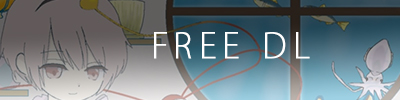 freedownloadページへ行くためのバナー画像