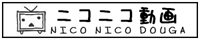 ニコニコ動画リンク画像